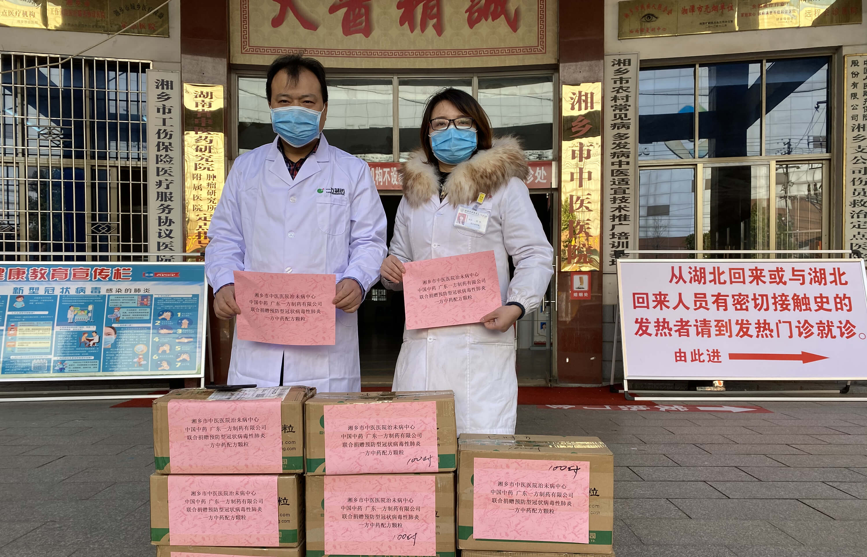 中國中藥與我司聯(lián)合向湘鄉(xiāng)市中醫(yī)院捐贈預(yù)防型冠狀病毒性肺炎一方中藥配方顆粒